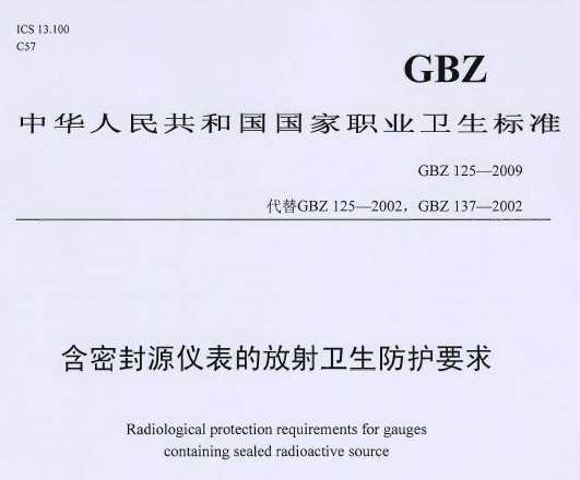 GBZ 125-2009 ܷԴǱķҪ