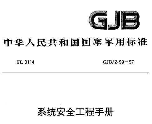 GJB/Z 99-1997 ϵͳȫֲ