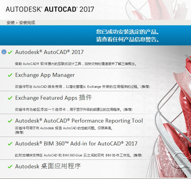 Auto CAD 2017简单中文版激活技巧 - CAD安装