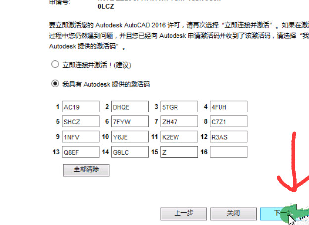 Auto CAD2016简单中文版激活技巧 - CAD安装