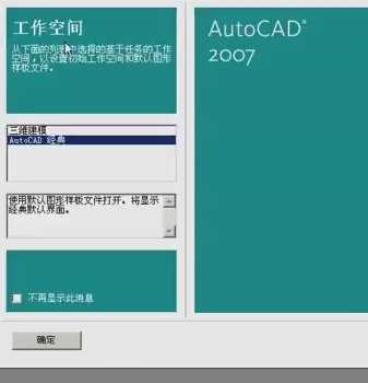 CAD2007工作空间的介绍免费下载 - AutoCAD