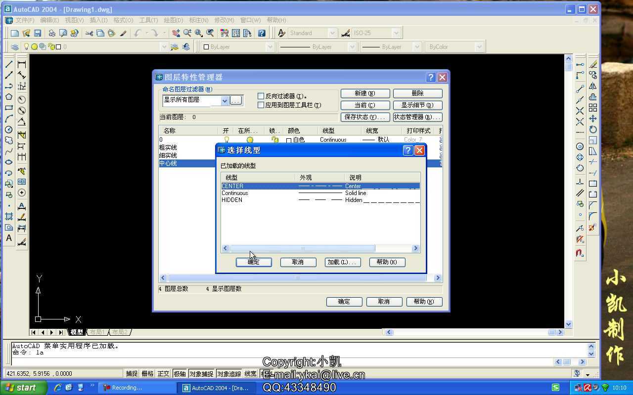CAD2004图层、框选、窗选、保存教程免费下