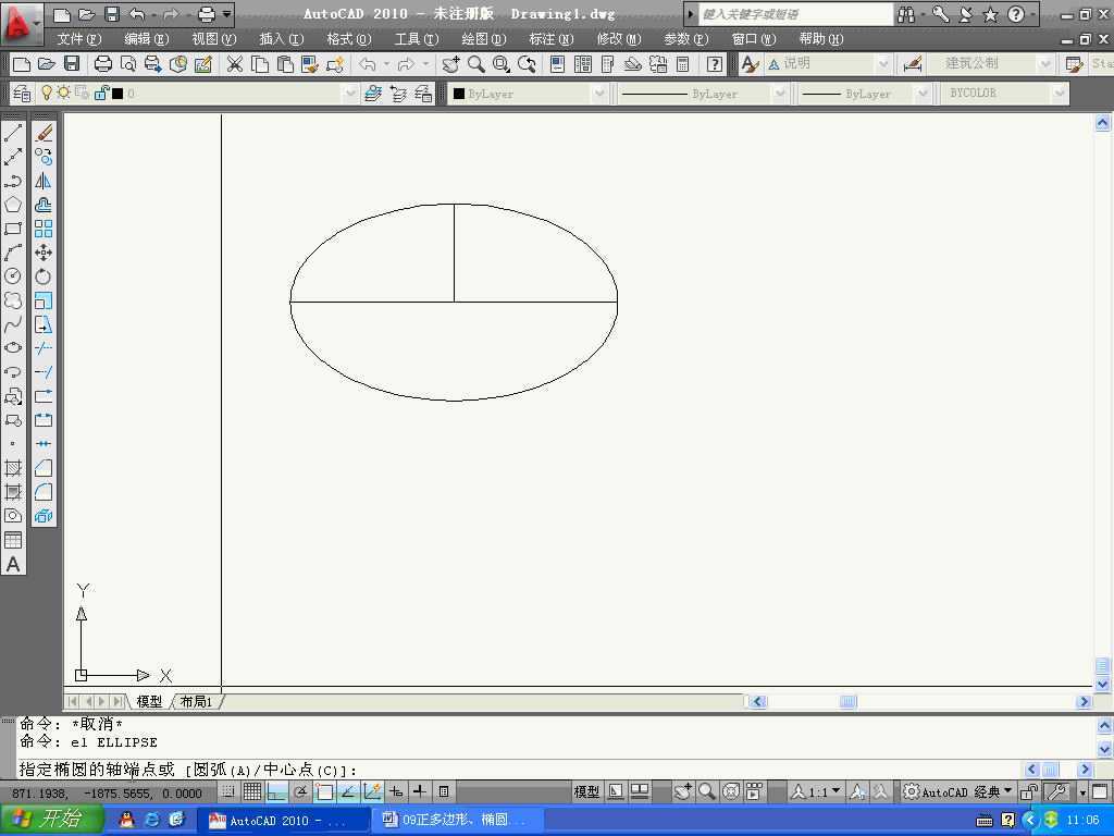 CAD2010绘制正多边形、椭圆、椭圆弧教程免
