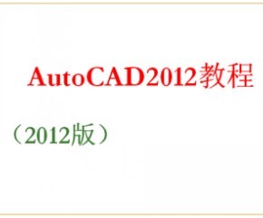 autoCAD_2012_̳