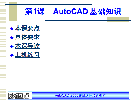 AutoCAD2006建筑绘图培训教程免费下载 - CA