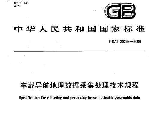 GB/T 20268-2006 صݲɼ