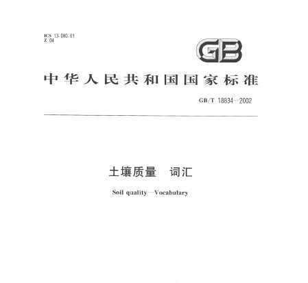 GB/T 18834-2002  ʻ