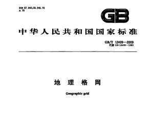 GB/T 12409-2009 