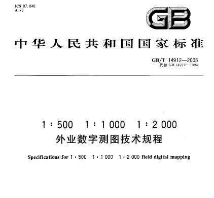 GB/T 14912-2005 1:500 1:1000 1:2000 ҵֲͼ
