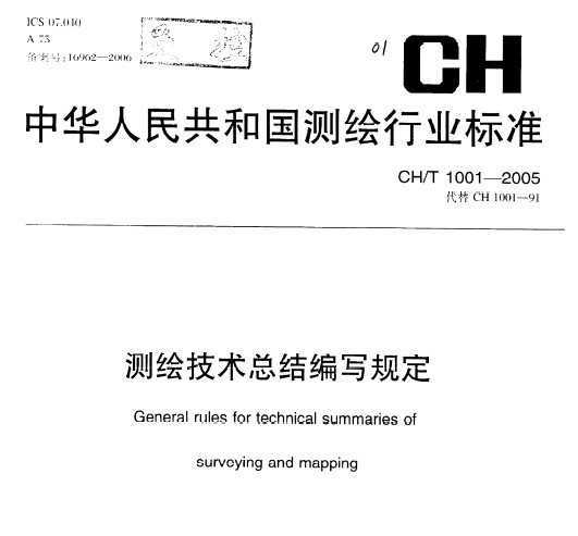 CH/T 1001-2005 漼ܽд涨