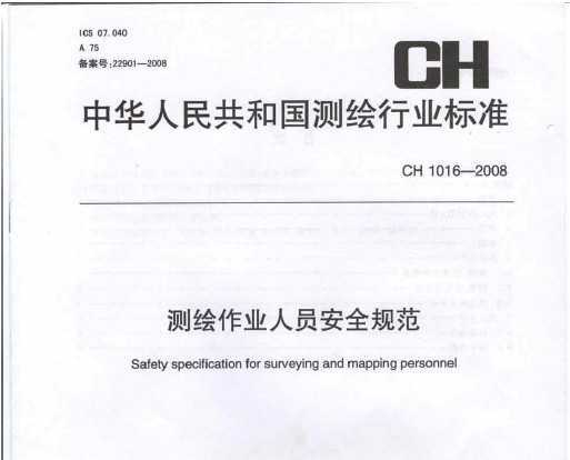 CH 1016-2008 ҵԱȫ淶