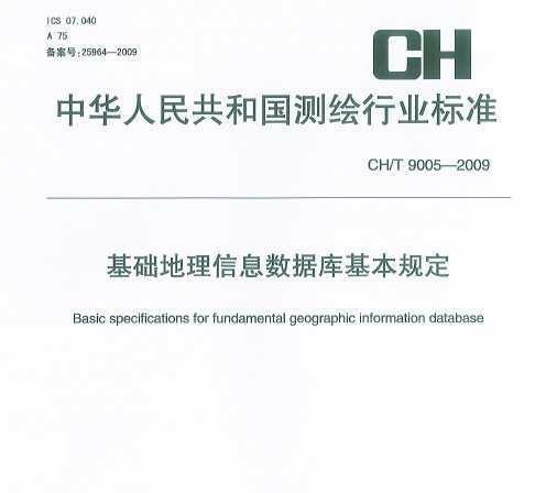 CHT 9005-2009 Ϣݿ涨