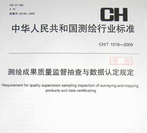 CH/T 1018-2009 ɹල϶涨