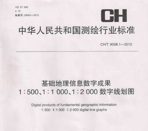 CH/T 9008.1-2010 Ϣֳɹ 1:500 1:1000 1:2000 ߻ͼ