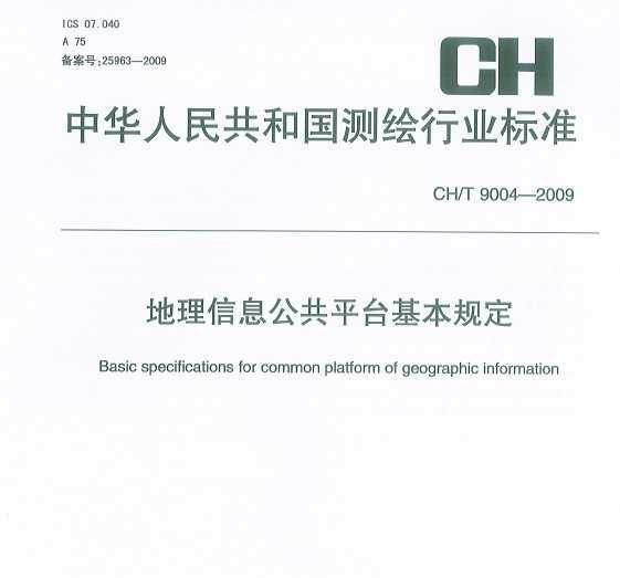 CH/T 9004-2009 Ϣƽ̨涨