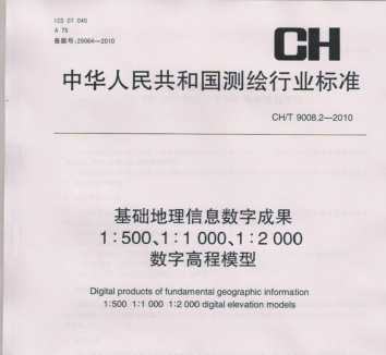 CH/T 9008.2-2010 Ϣֳɹ 1500 11000 12000 ָ߳ģ