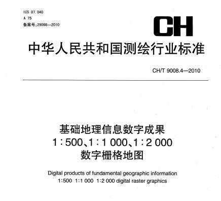 CH/T 9008.4-2010 Ϣֳɹ 1:500 1:1000 1:2000 դͼ