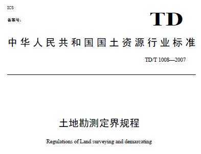TD/T 1008-2007 ؿⶨ