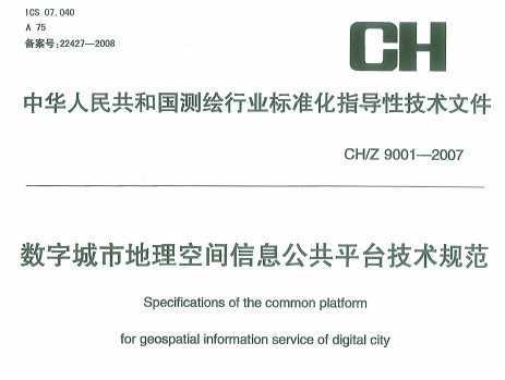 CH/Z 9001-2007 ֳеռϢƽ̨淶