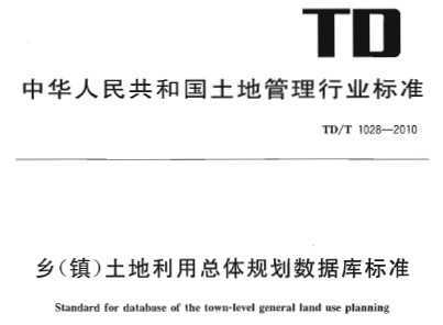 TD/T 1028-2010 ()滮ݿ׼