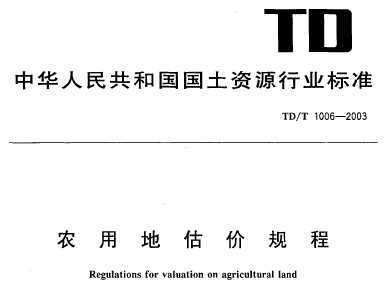 TD/T 1006-2003 ũõع۹