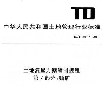 TD/T 1031.7-2011 ظѷƹ 7֣˿