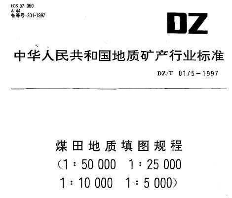 DZ/T 0175-1997 úͼ(150000 125000 110000 15000)