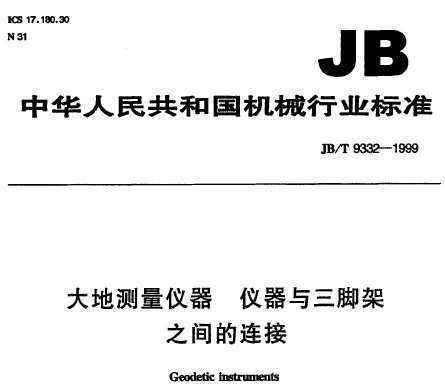 JB/T 9332-1999 ز ż֮