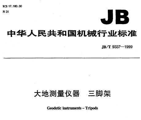 JB/T 9337-1999 ز ż