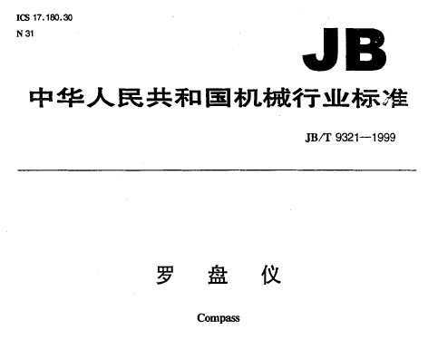 JB/T 9321-1999 