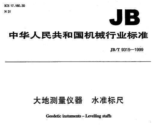 JB/T 9315-1999 ز ˮ׼