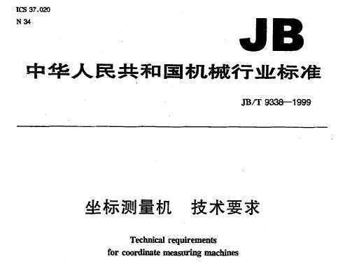 JB/T 9338-1999  Ҫ