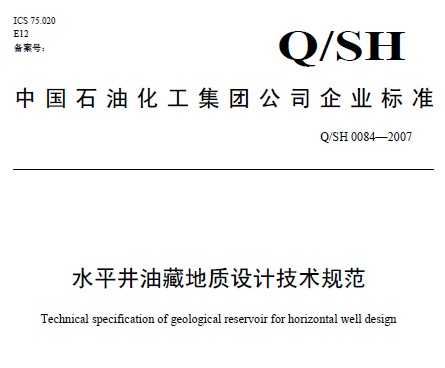 Q/SH 0084-2007 水平井油藏地质设计技术规范