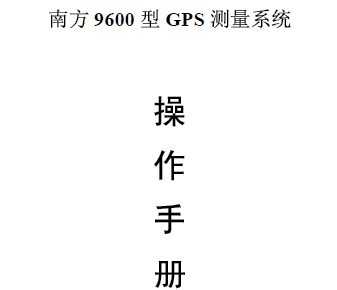 Ϸ9600 GPS ϵͳֲ