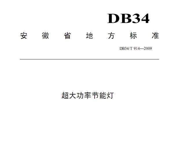 DB34/T 914-2009 ʽܵ