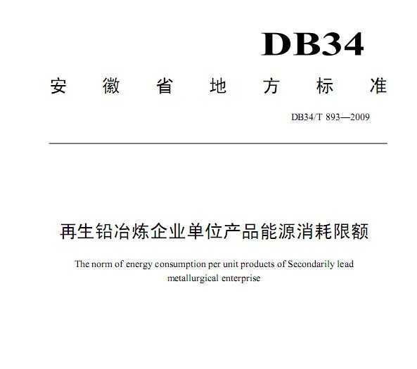 DB34/T 893-2009 ǦұҵλƷԴ޶Դ