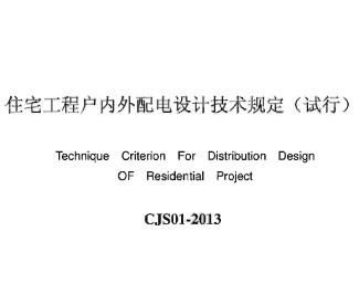 CJS 01-2013 סլ̻Ƽ涨()
