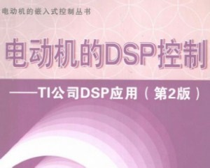 綯DSP-TI˾DSPӦ(2)