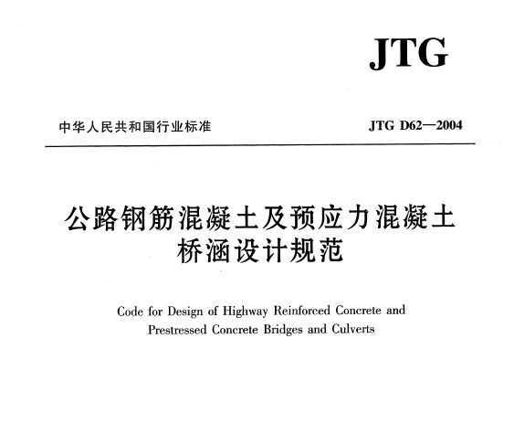 JTG D62-2004 ·źͨù淶