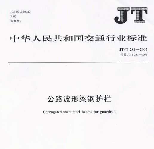 JT/T 281-2007 ·ֻ