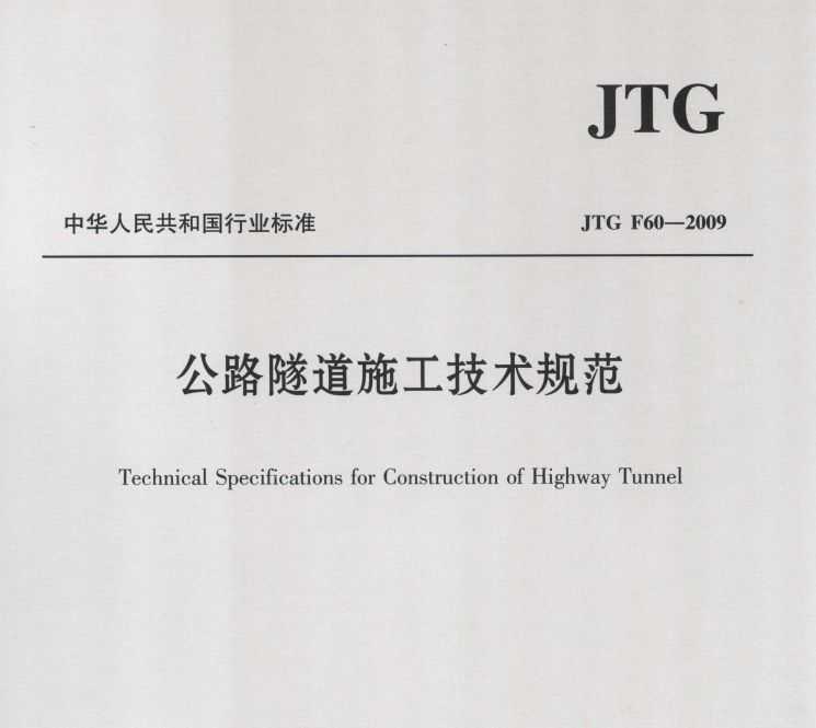JTG F60-2009 ·ʩ淶