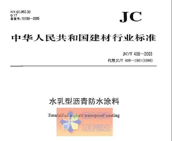 JC/T 408-2005 ˮˮͿ