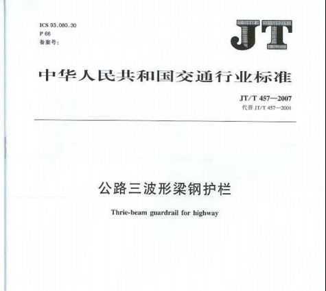 JT/T 457-2007 ·ֻ