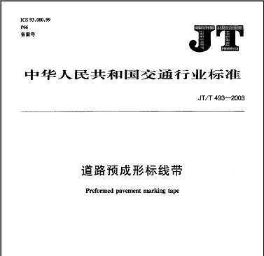 JT/T 493-2003 ·Ԥαߴ