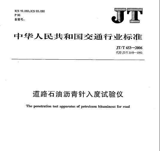 JT/T 653-2006 ·ʯ