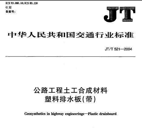 JT/T 521-2004 ·ϳɲ ˮ()