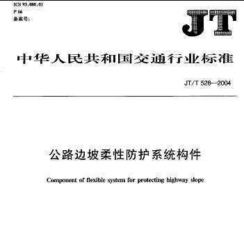 JT/T 528-2004 ·Էϵͳ