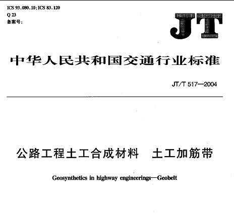 JT/T 517-2004 ·ϳɲ ӽ