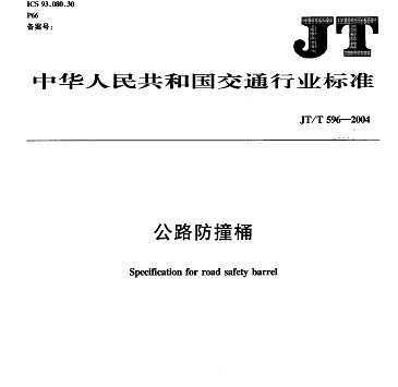 JT/T 596-2004 ·ײͰ