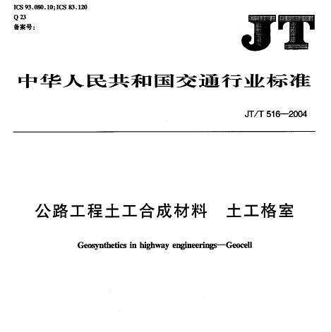 JT/T 516-2004 ·ϳɲ 